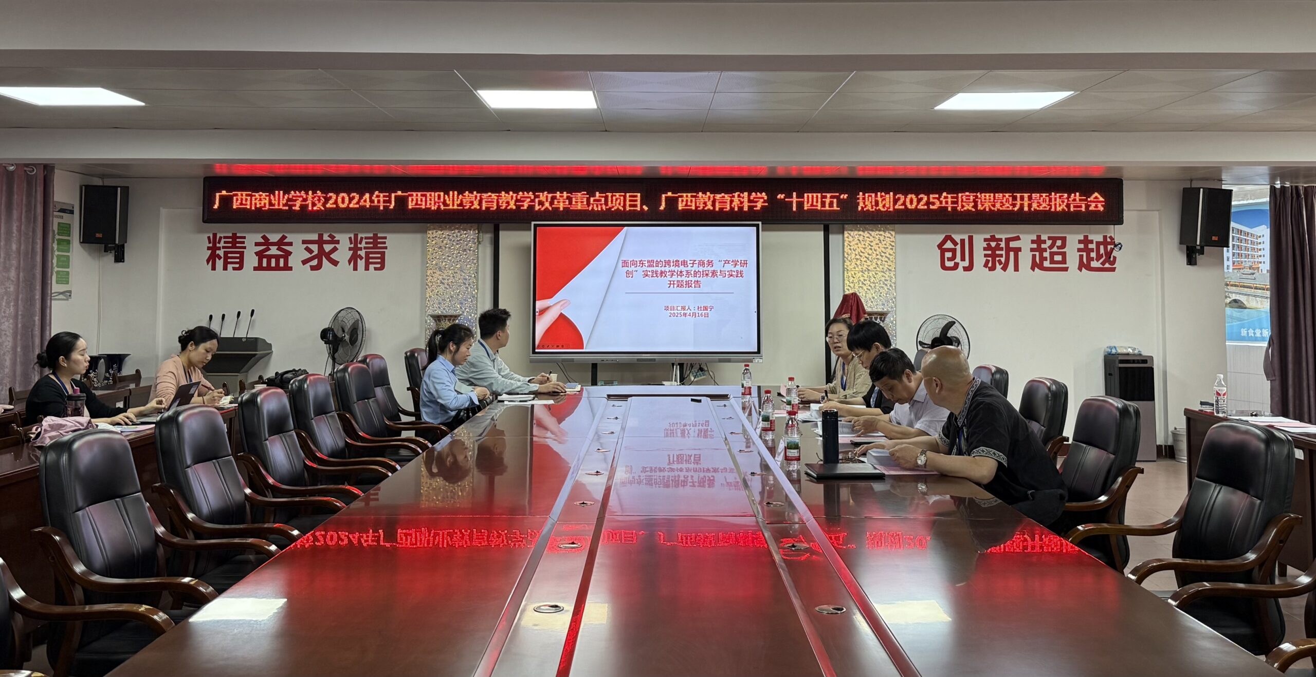 精研笃行启新程 专家把脉促提升——广西商业学校召开2024年广西职业教改重点项目、广西教育科学“十四五”规划课题开题报告会